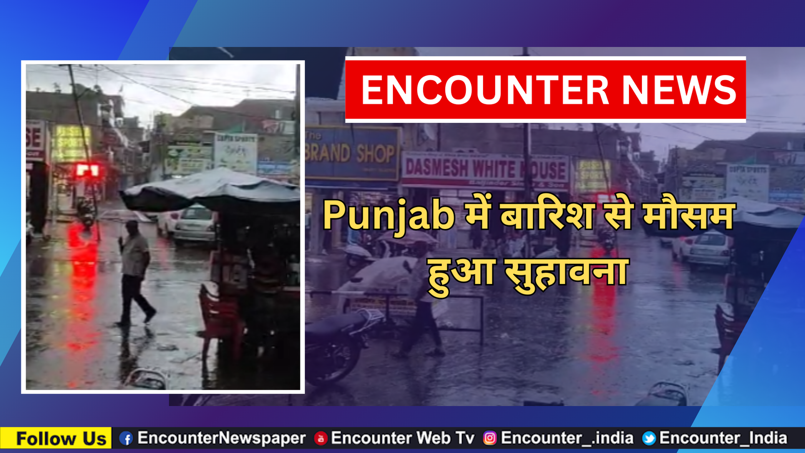 Punjab में बारिश से मौसम हुआ सुहावना, देखें वीडियो