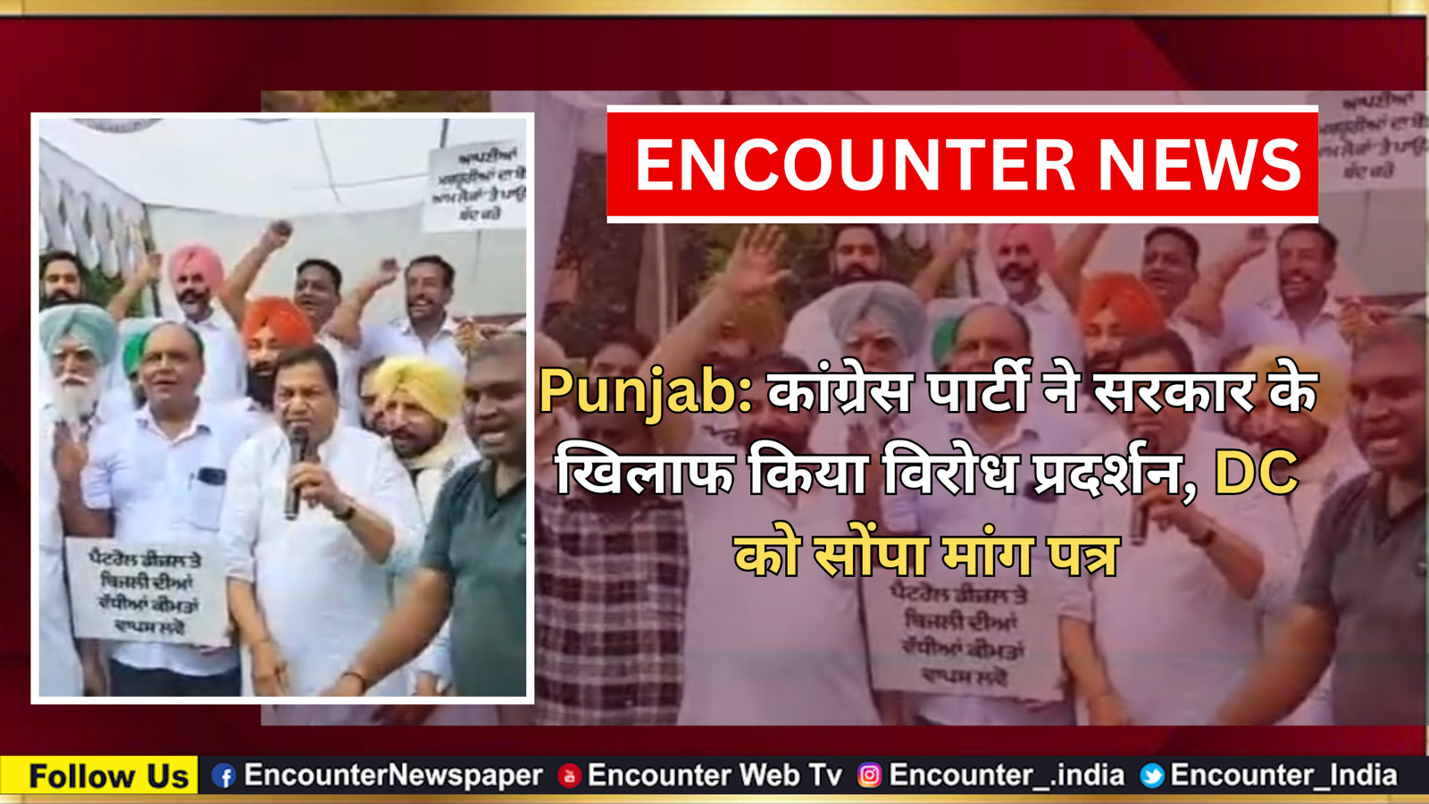 Punjab: कांग्रेस पार्टी ने सरकार के खिलाफ किया विरोध प्रदर्शन, DC को सोंपा मांग पत्र, देखें वीडियो