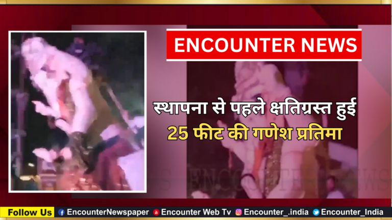 स्थापना से पहले क्षतिग्रस्त हुई 25 फीट की गणेश प्रतिमा, देखें वीडियो