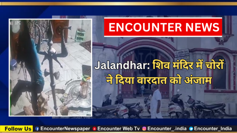 Jalandhar: शिव मंदिर में चोरों ने दिया वारदात को अंजाम, देखें वीडियो