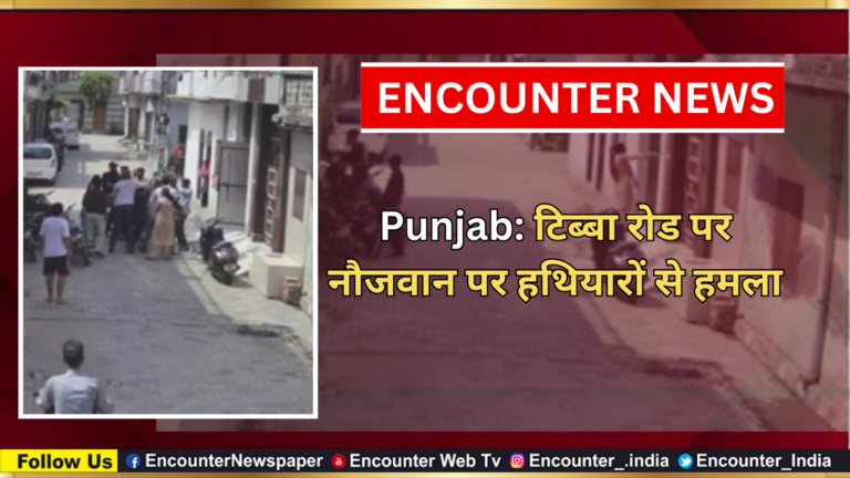 Punjab: टिब्बा रोड पर नौजवान पर हथियारों से हमला, देखें वीडियो