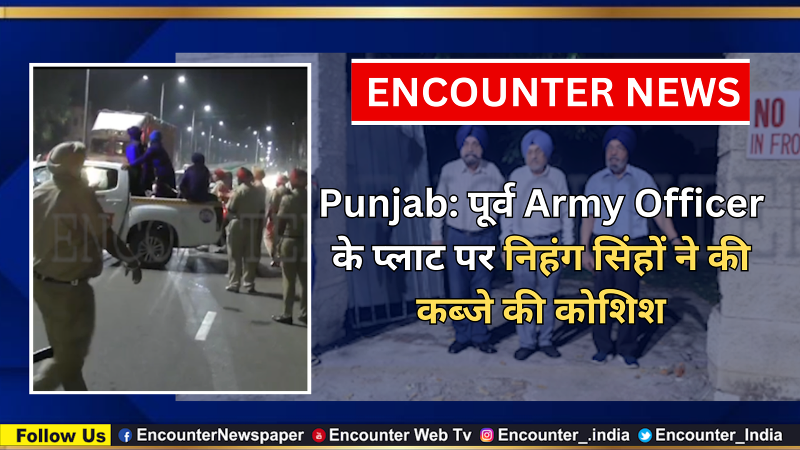 Punjab: पूर्व Army Officer के प्लाट पर निहंग सिंहों ने की कब्जे की कोशिश, देखें वीडियो
