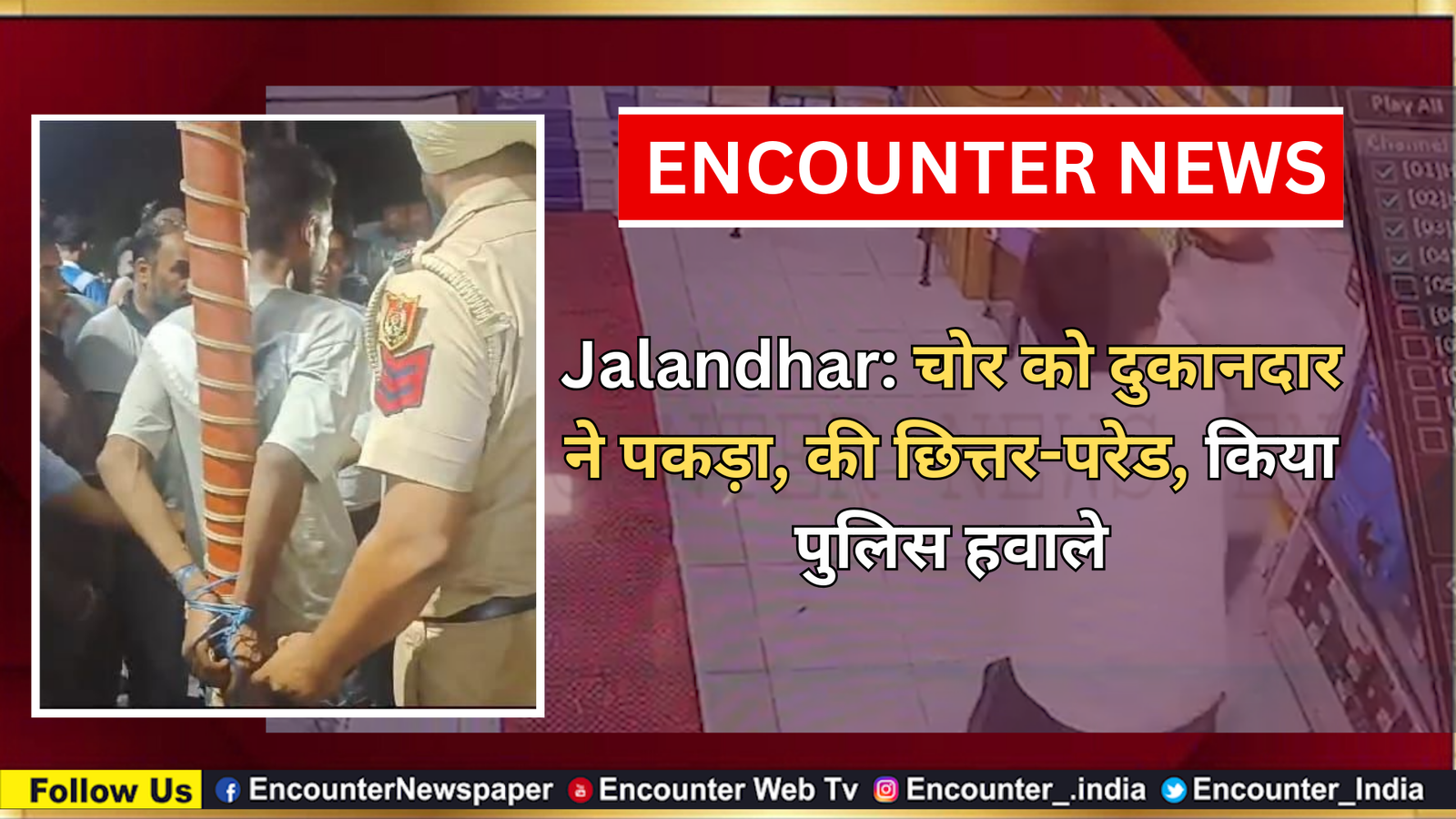 Jalandhar: चोर को दुकानदार ने पकड़ा, की छित्तर-परेड, किया पुलिस हवाले, देखें CCTV