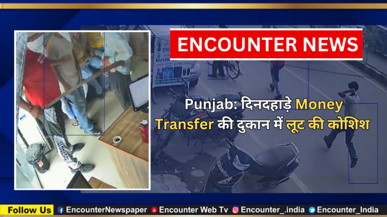 Punjab: दिनदहाड़े Money Transfer की दुकान में लूट की कोशिश, देखें वीडियो
