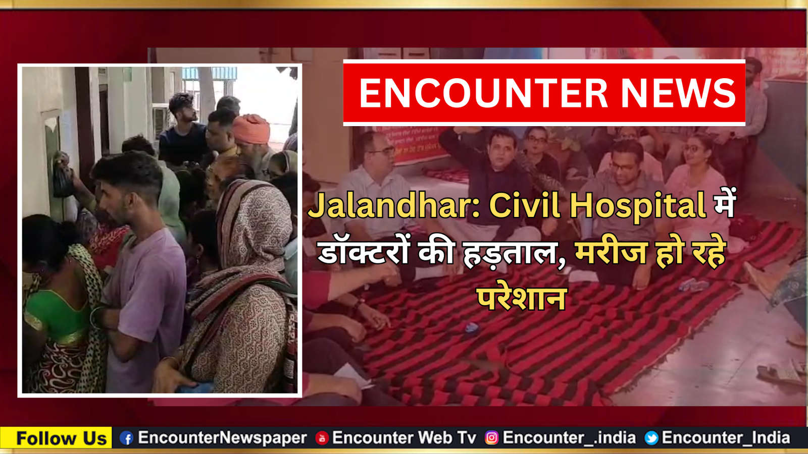 Jalandhar: Civil Hospital में डॉक्टरों की हड़ताल, मरीज हो रहे परेशान, देखें वीडियो