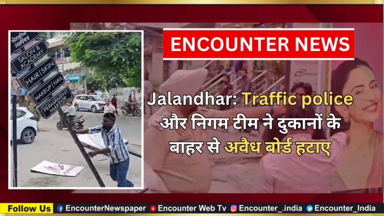 Jalandhar: Traffic police और निगम टीम ने दुकानों के बाहर से अवैध बोर्ड हटाए, देखें वीडियो