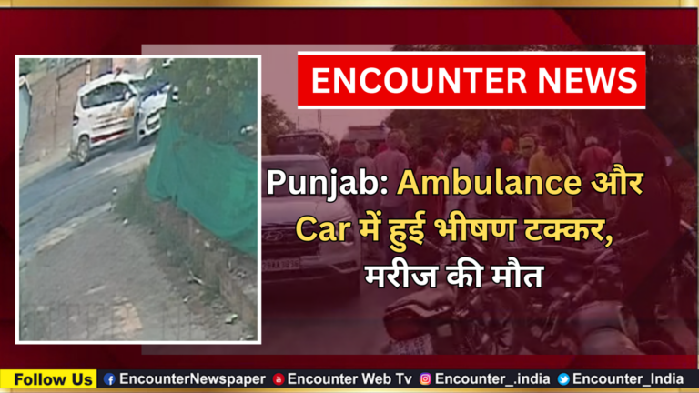 Punjab News: Ambulance और Car में हुई भीषण टक्कर, मरीज की मौत, देखें वीडियो