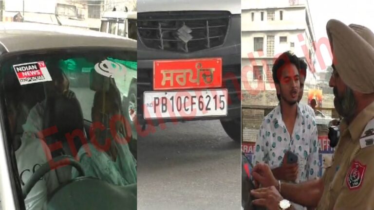 Punjab News: एक ही कार पर लगा Sarpanch, Media और Police का स्टीकर, हरकत में आई ट्रैफिक पुलिस, देखें वीडियो