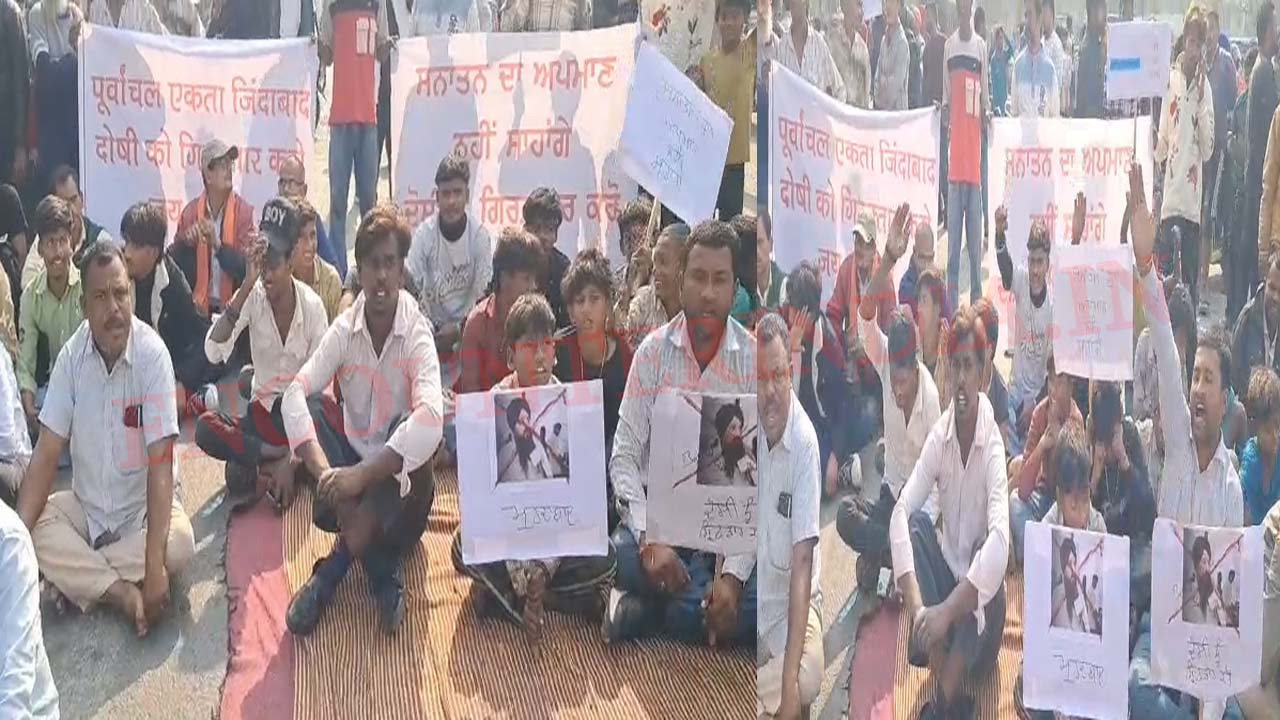 Punjab News: छठी मैया के अपमान के विरोध में पूर्वांचल समुदाय ने लगाया धरना, देखें वीडियो