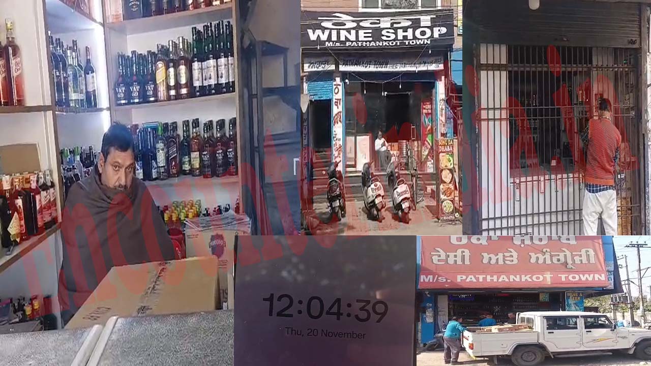 Punjab News: उड़ी कानून की धज्जियां DC के आदेशों के बाद भी खुले शराब के ठेके, देखें वीडियो