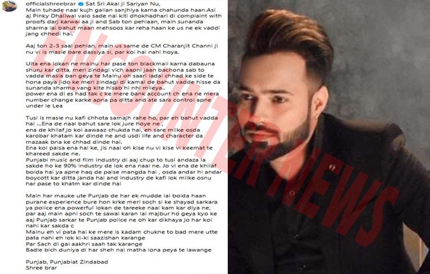 Sunanda Sharma के बाद Punjabi Singer Shree Brar का आया बड़ा बयान, देखें वीडियो