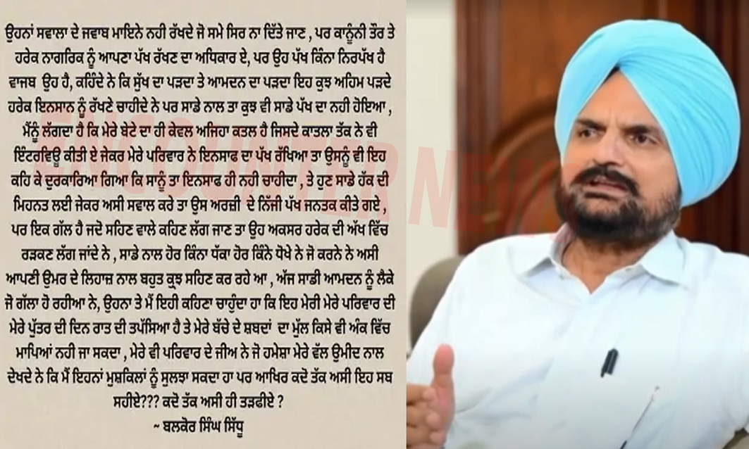 Punjab News: मूसेवाला के कातिलों को लेकर पिता बलकौर का आया बयान, शेयर की पोस्ट