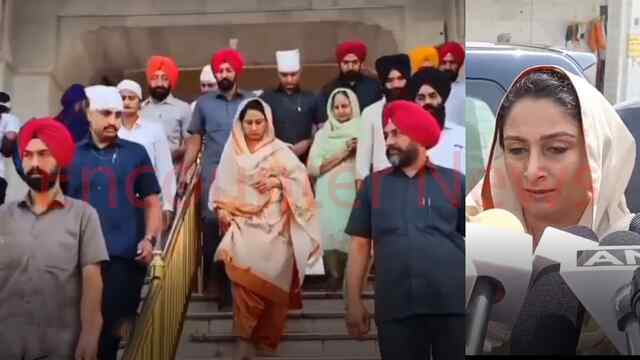 Punjab News: श्री दरबार साहिब में नतमस्तक हुई सांसद Harsimrat Kaur Badal, देखें वीडियो