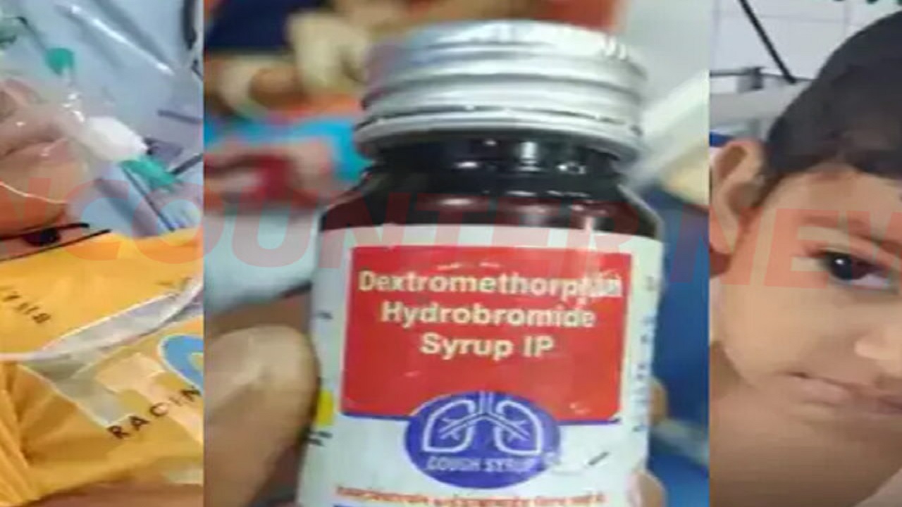 खांसी सिरप पीने से 2 बच्चों की मौत, परिजनों का आरोप