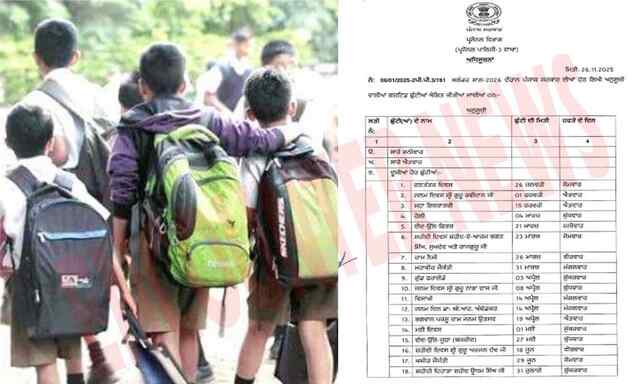 Punjab News: 8 और 14 अप्रैल को स्कूल-कॉलेज और दफ्तर रहेंगे बंद