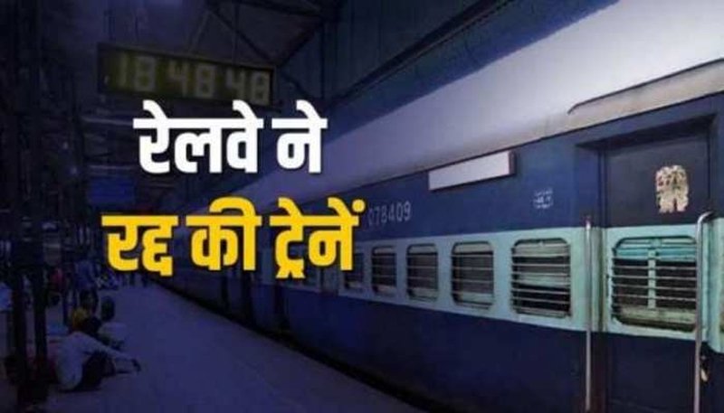 यात्रीगण कृपया ध्यान दें… साल 2025 से पहले रेलवे ने दिया बड़ा झटका, रद्द की 106 ट्रेनें