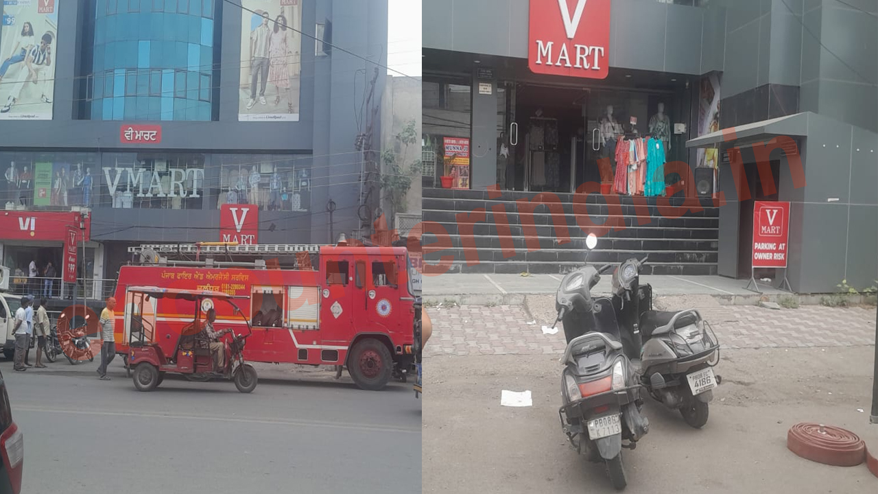 Jalandhar News: V-Mart में लगी आग, कर्मियों में मचा हड़कंप