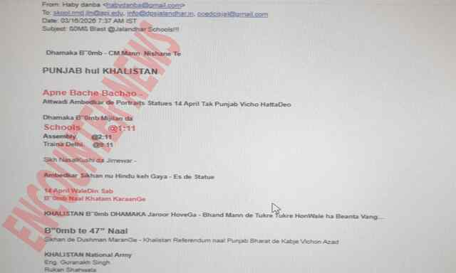 Jalandhar News: स्कूलों सहित Delhi Train और Assembly को मिली बम से उड़ाने की धमकी