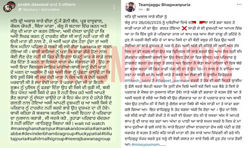 Punjab News: जग्गू भगवानपुरिया गैंग और बंबीहा गैंग ने शेयर की पोस्ट, कही ये बातें