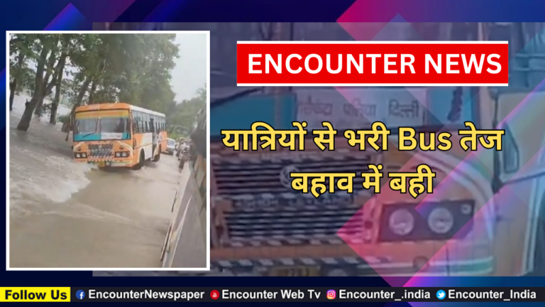 यात्रियों से भरी Bus तेज बहाव में बही, देखें वीडियो