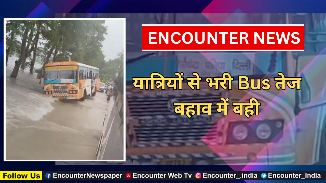 यात्रियों से भरी Bus तेज बहाव में बही, देखें वीडियो