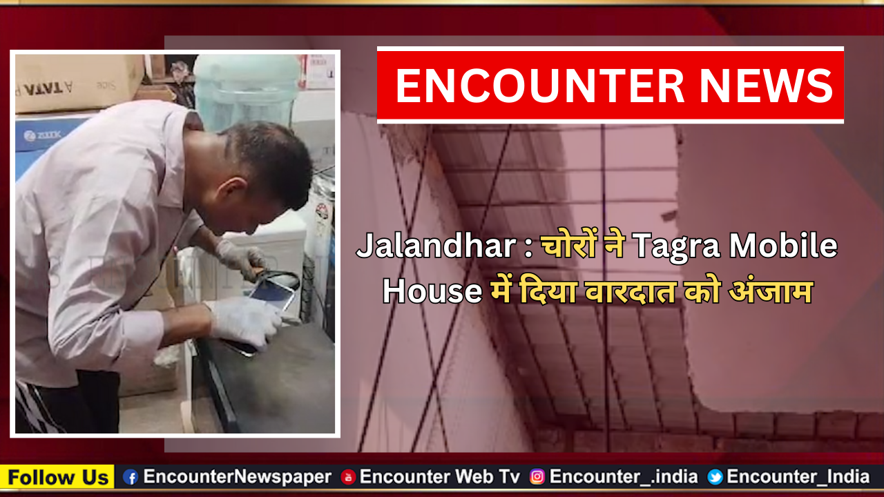 Jalandhar: चोरों ने Tagra Mobile House में दिया वारदात को अंजाम, देखें वीडियो