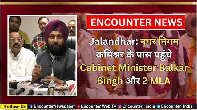 Jalandhar: नगर निगम दफ्तर पहुंचे Cabinet Minister Balkar Singh और 2 MLA, देखें वीडियो