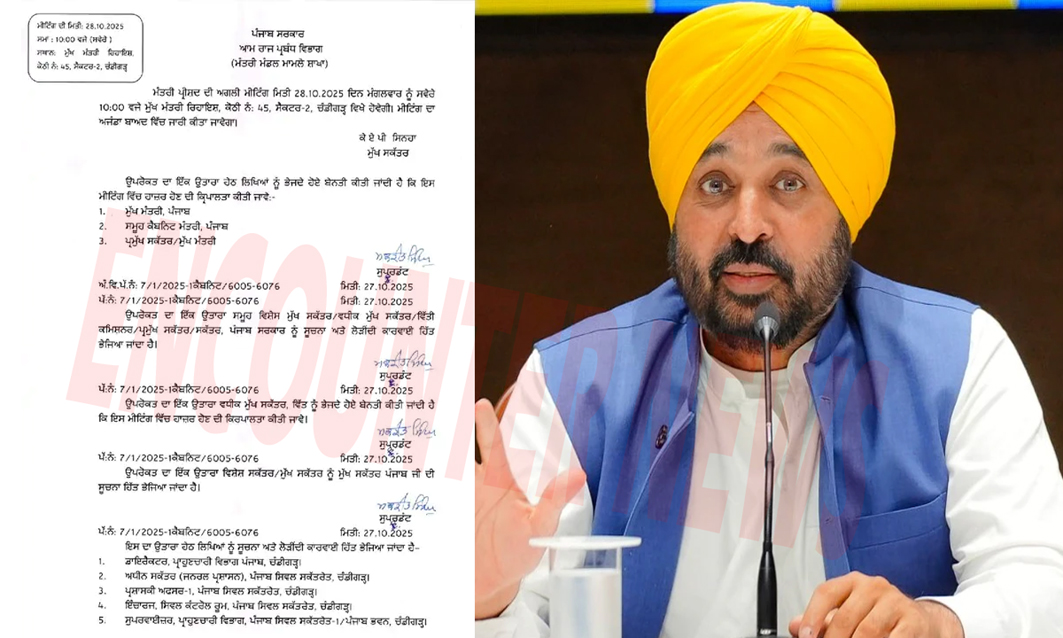Punjab News: कल होगी कैबिनेट मीटिंग, लिए जाएंगे 350वीं शहीदी शताब्दी समारोह सहित कई महत्वपूर्ण मुद्दों पर फैसले